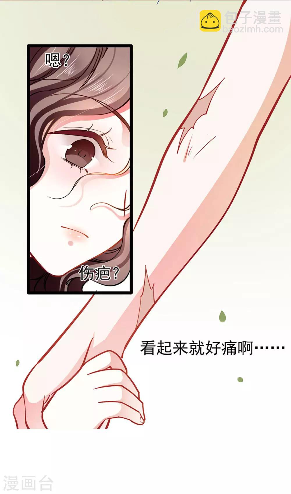 《坏坏美妻甜甜宠》第71话 老友相逢 第13页