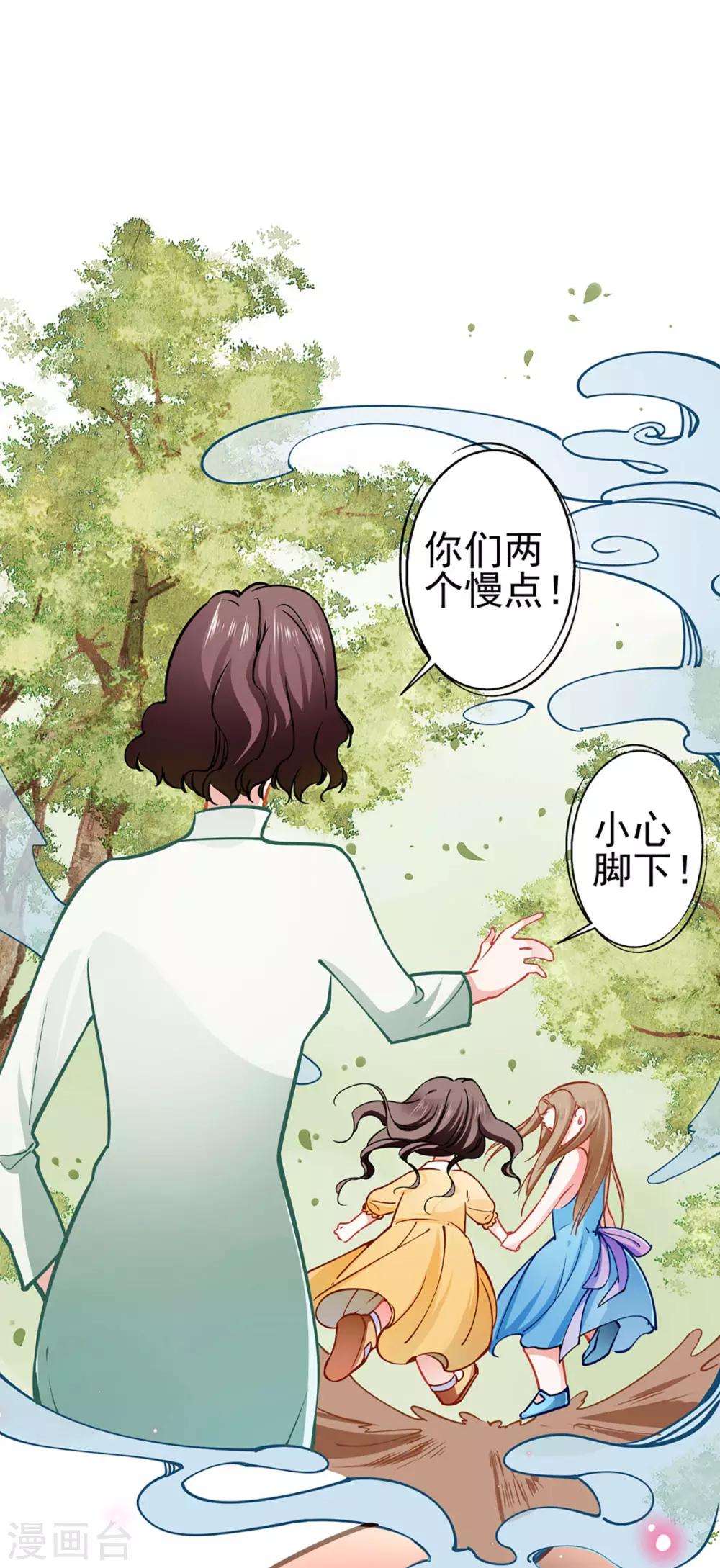 《坏坏美妻甜甜宠》第71话 老友相逢 第14页