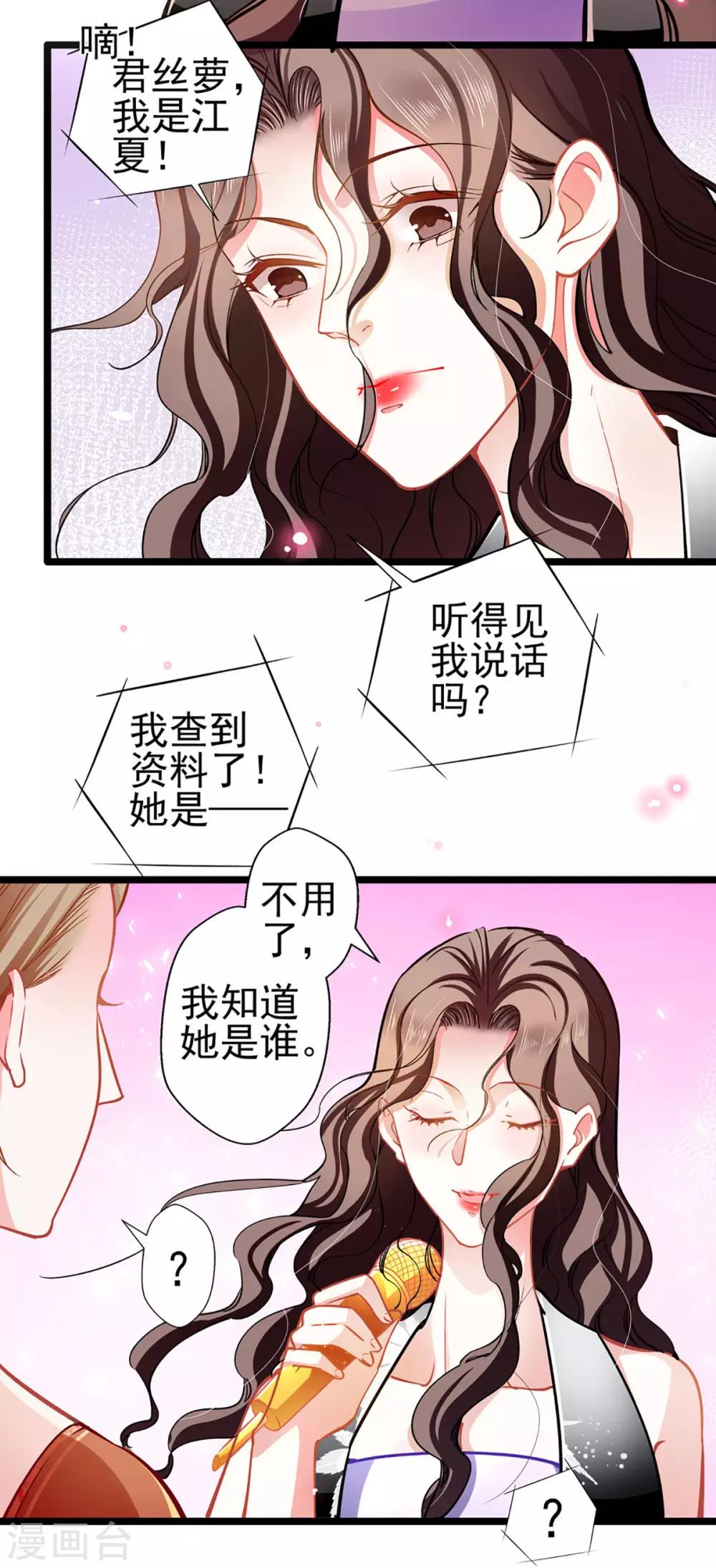 《坏坏美妻甜甜宠》第71话 老友相逢 第16页