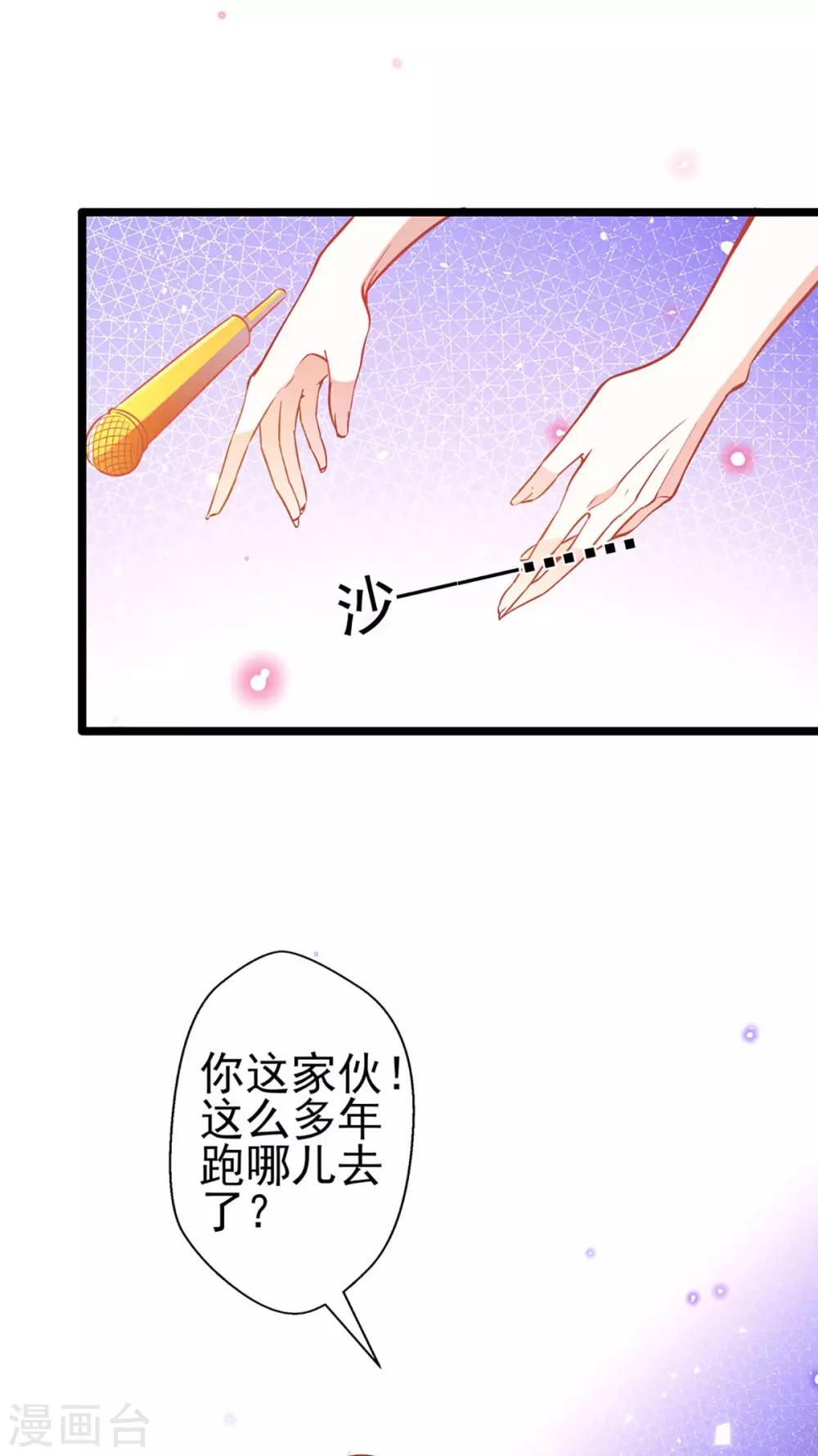 《坏坏美妻甜甜宠》第71话 老友相逢 第17页