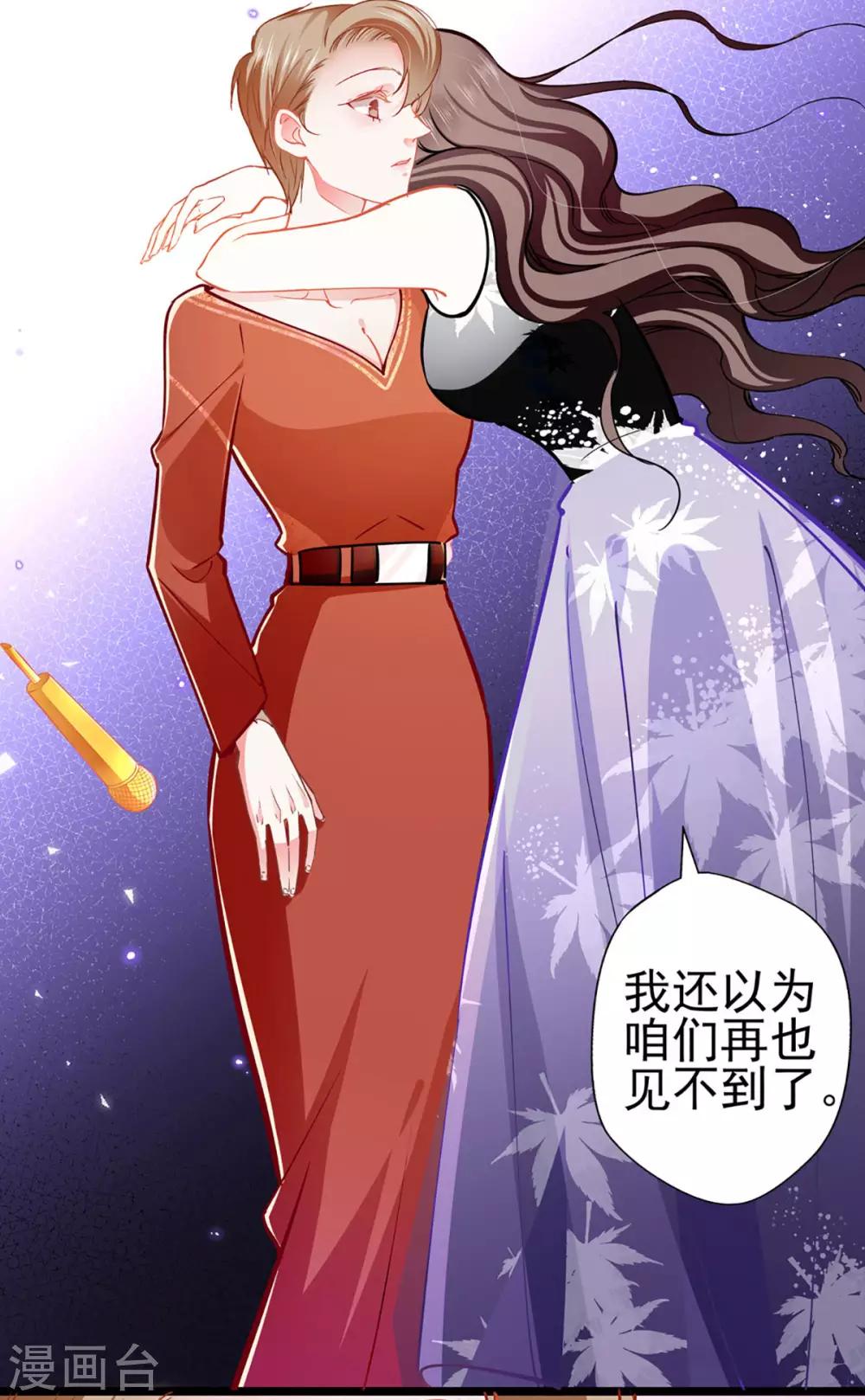 《坏坏美妻甜甜宠》第71话 老友相逢 第18页