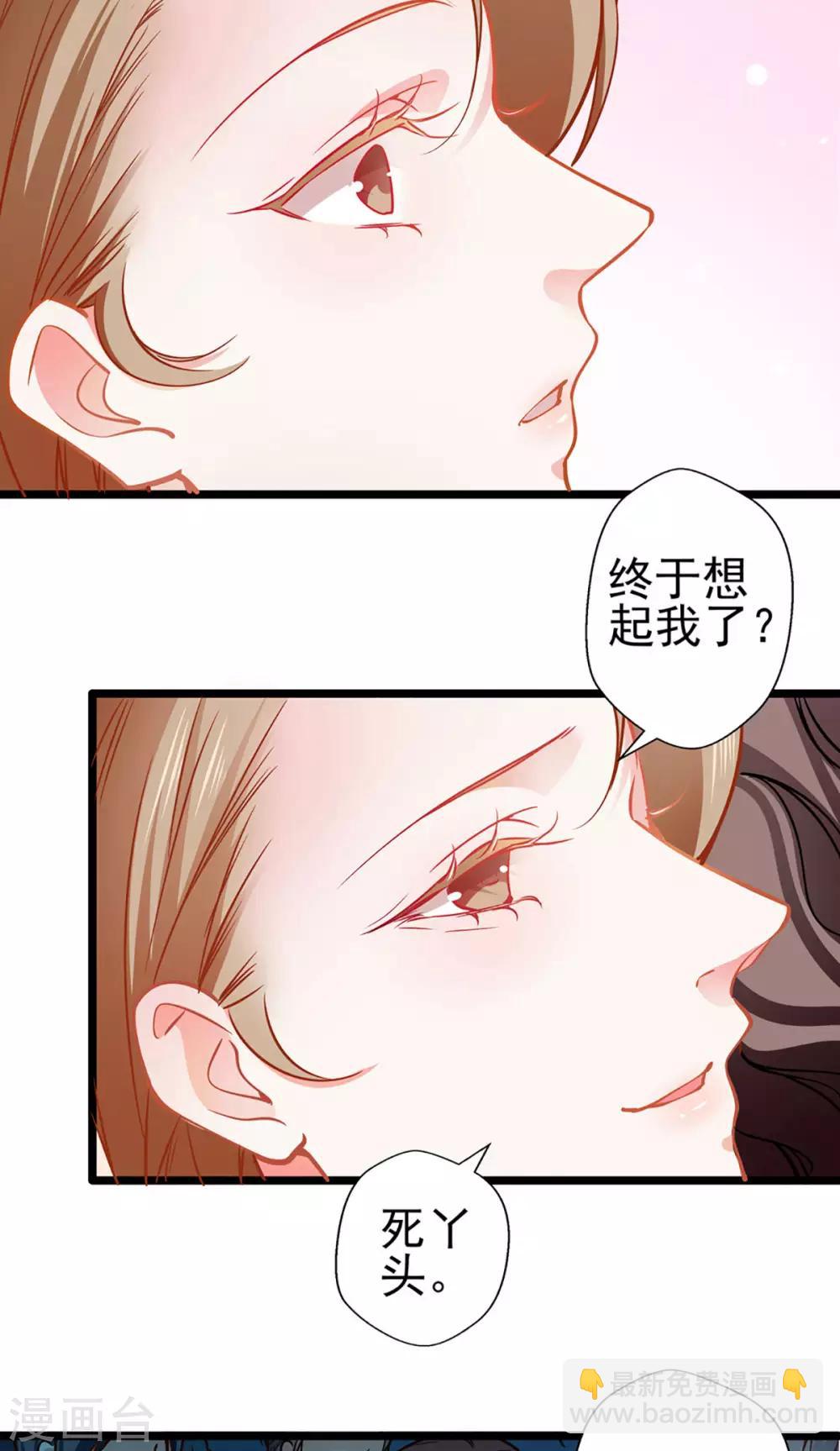 《坏坏美妻甜甜宠》第71话 老友相逢 第19页