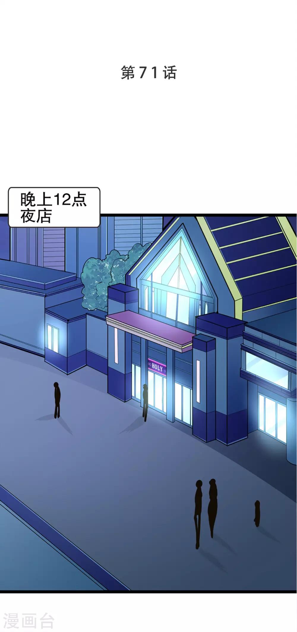 《坏坏美妻甜甜宠》第71话 老友相逢 第1页