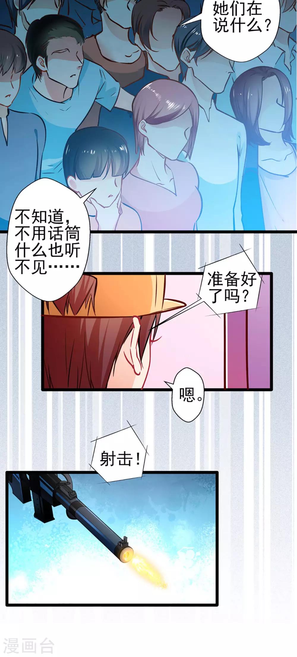 《坏坏美妻甜甜宠》第71话 老友相逢 第20页