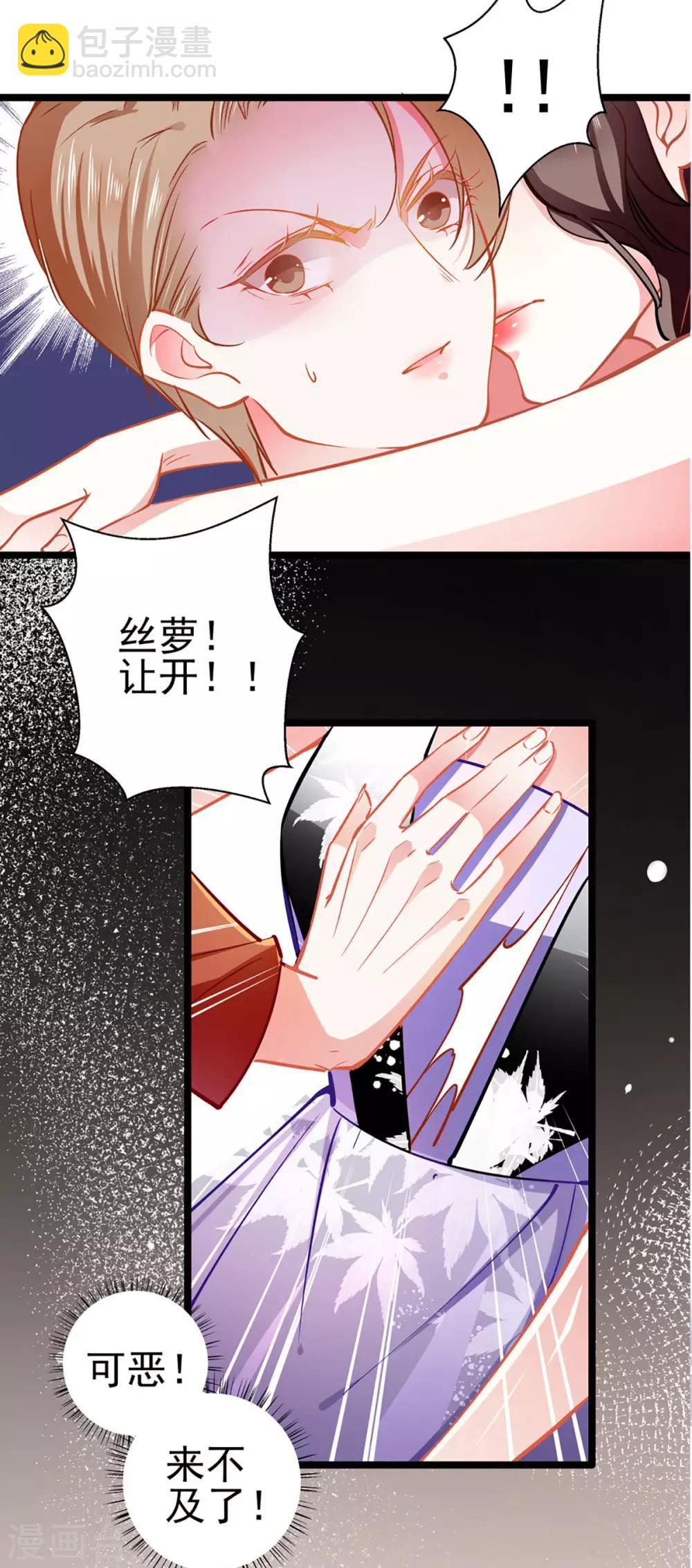 《坏坏美妻甜甜宠》第71话 老友相逢 第22页