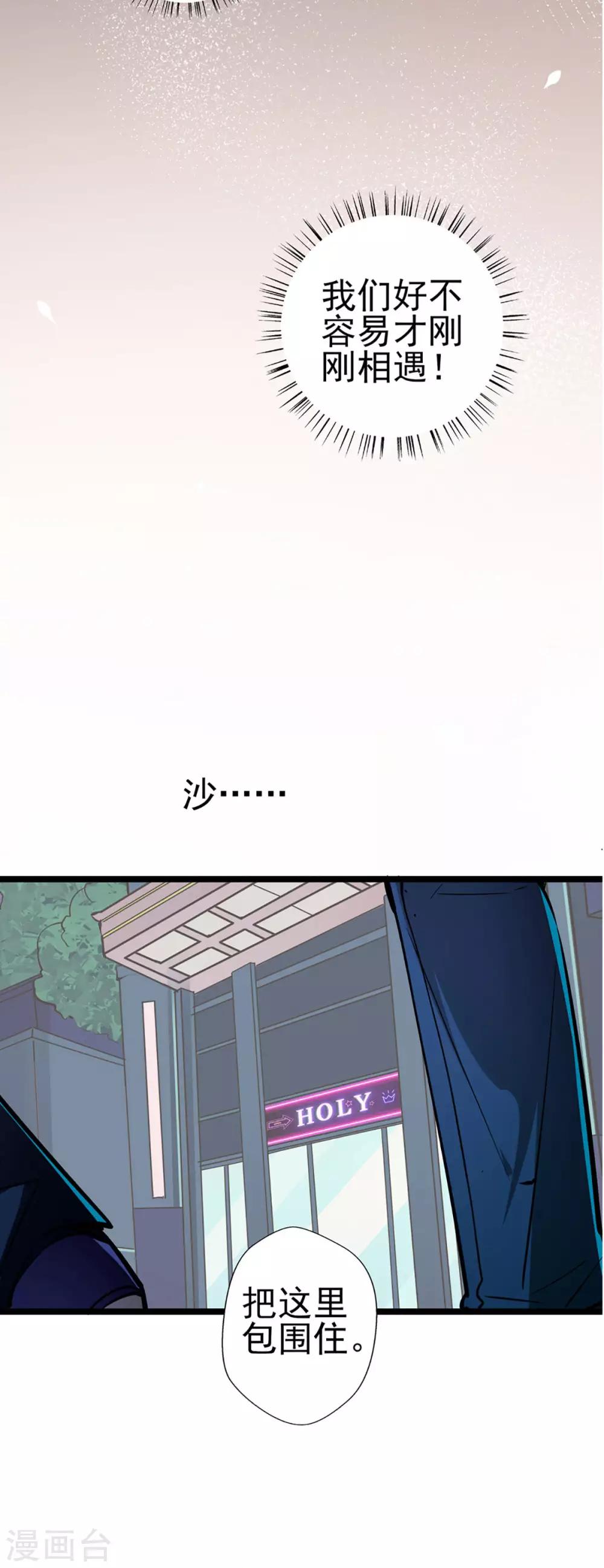 《坏坏美妻甜甜宠》第71话 老友相逢 第23页