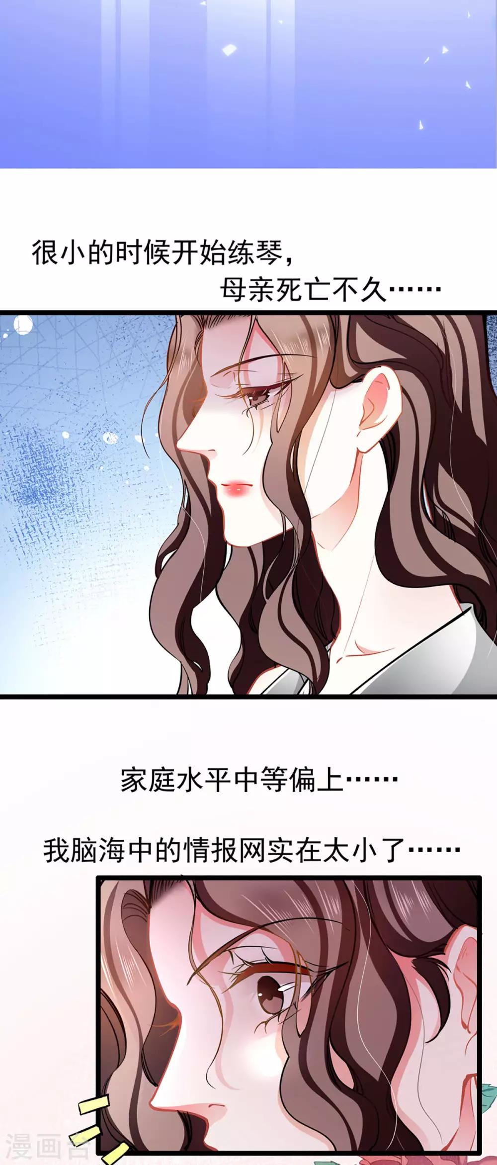 《坏坏美妻甜甜宠》第71话 老友相逢 第7页
