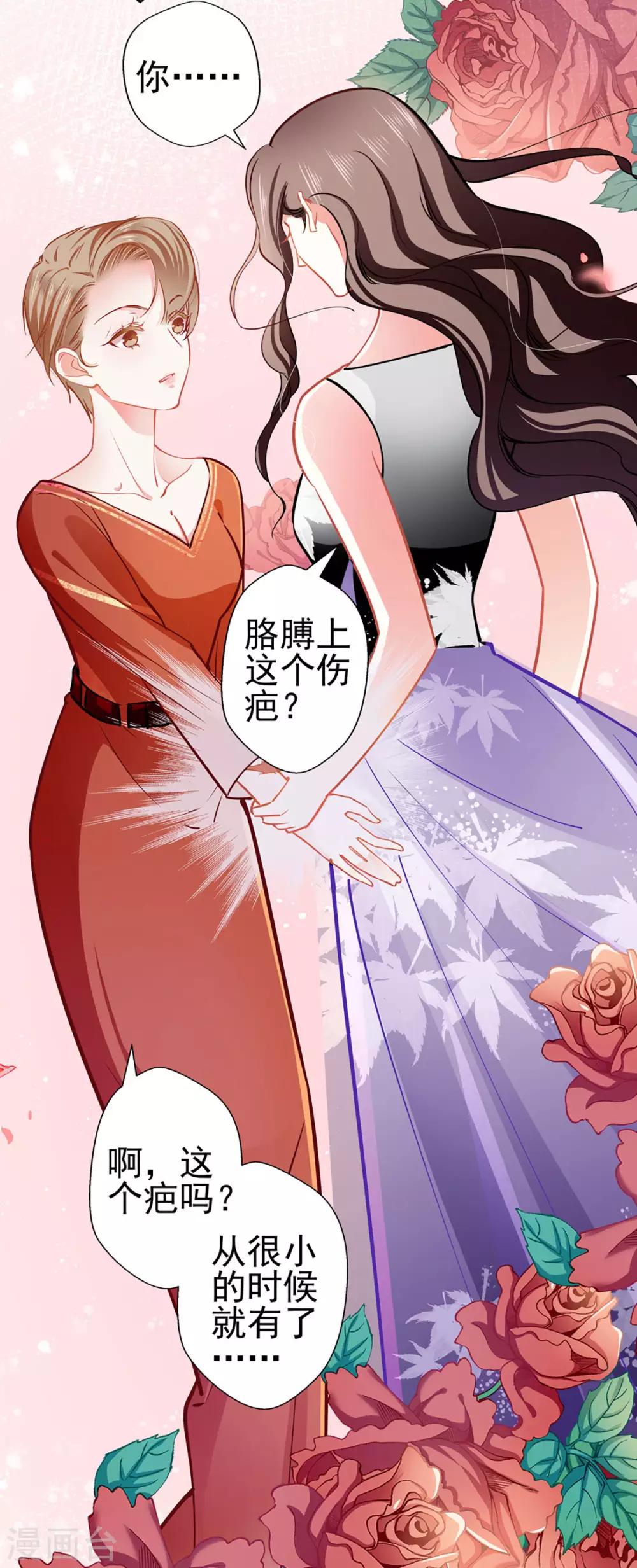 《坏坏美妻甜甜宠》第71话 老友相逢 第8页