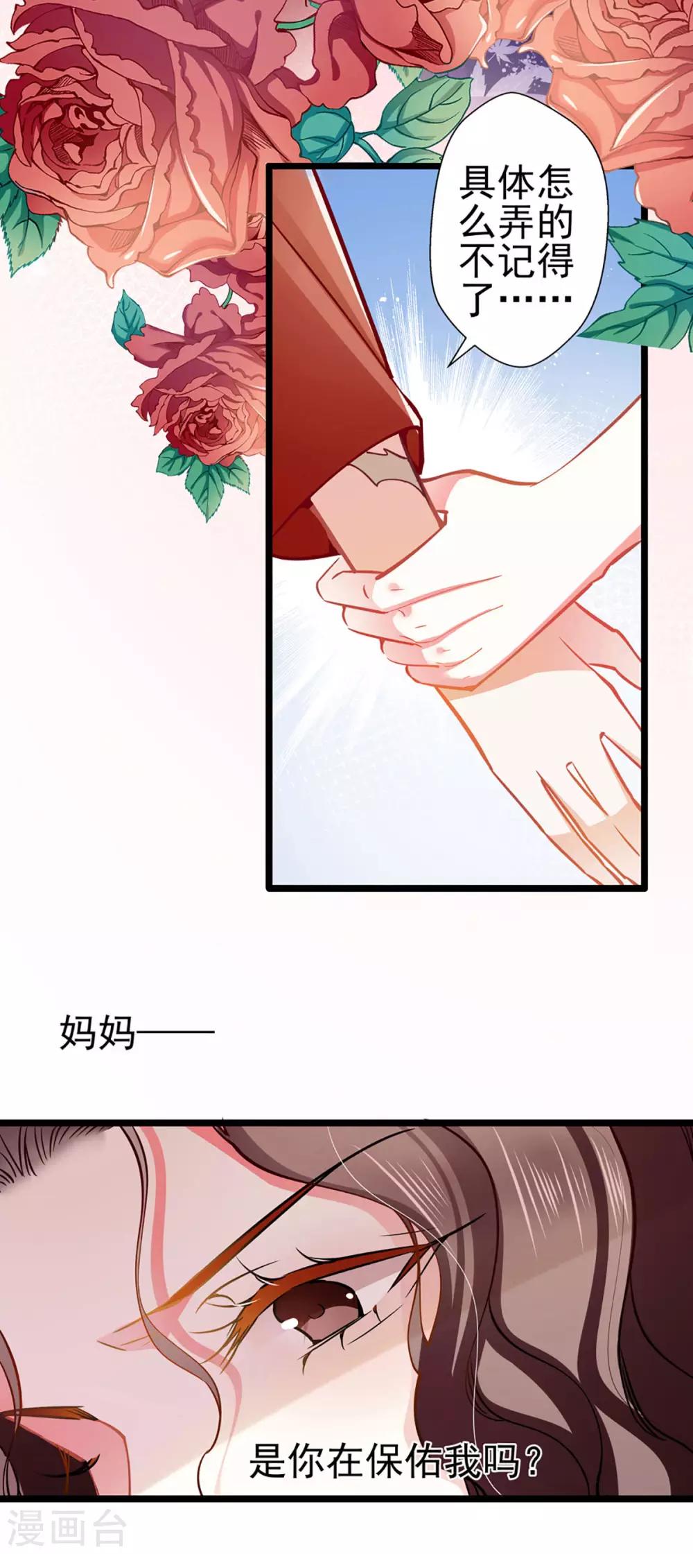 《坏坏美妻甜甜宠》第71话 老友相逢 第9页
