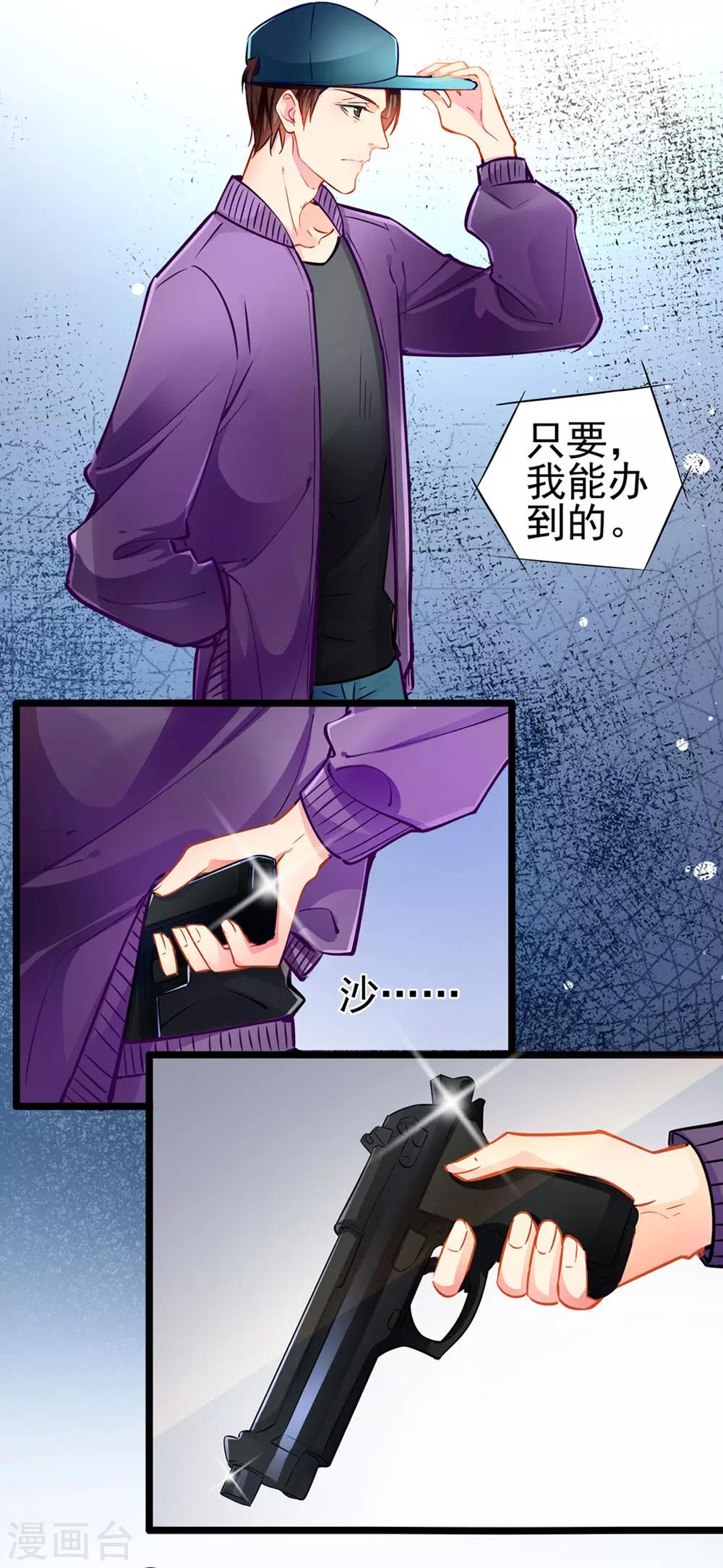 《坏坏美妻甜甜宠》第74话 游戏目的 第10页