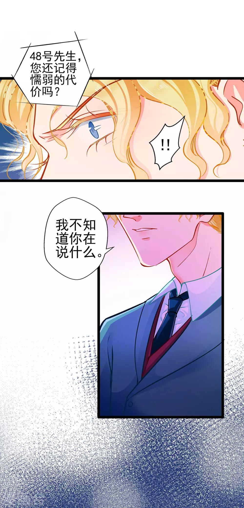 《坏坏美妻甜甜宠》第74话 游戏目的 第12页