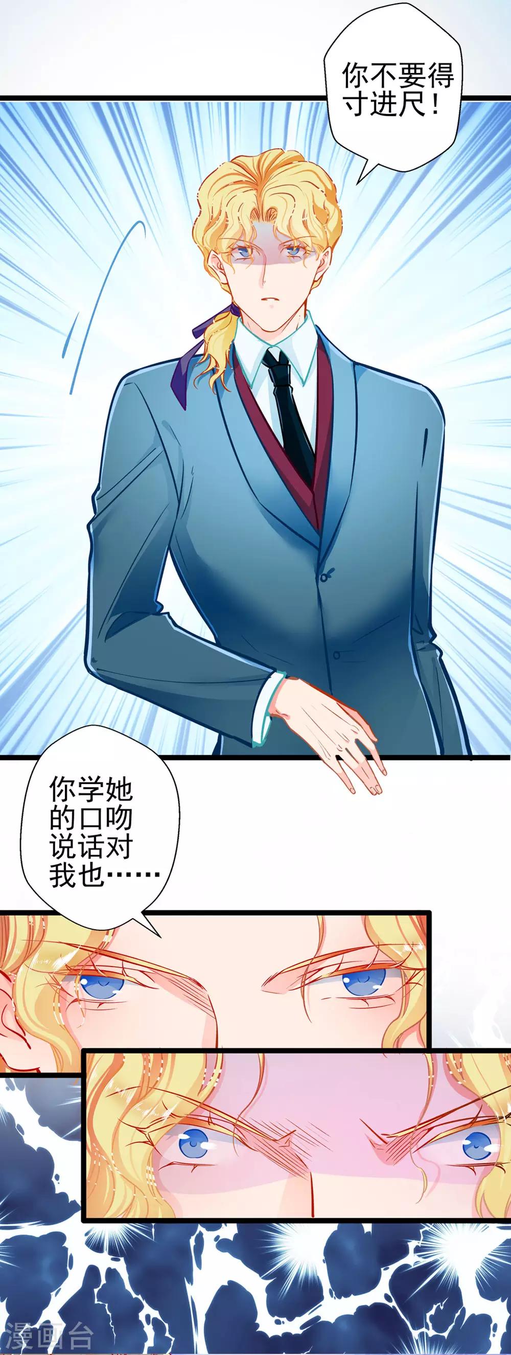 《坏坏美妻甜甜宠》第74话 游戏目的 第14页