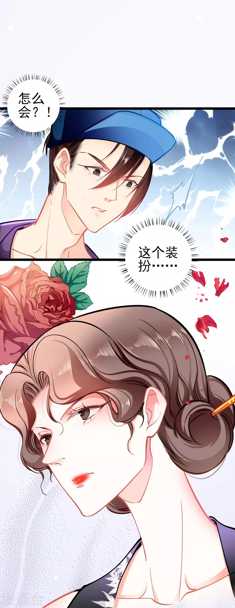 《坏坏美妻甜甜宠》第74话 游戏目的 第18页