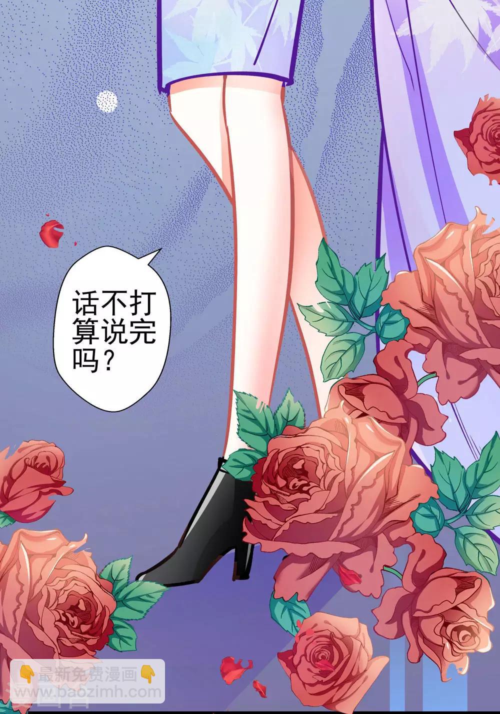 《坏坏美妻甜甜宠》第74话 游戏目的 第20页