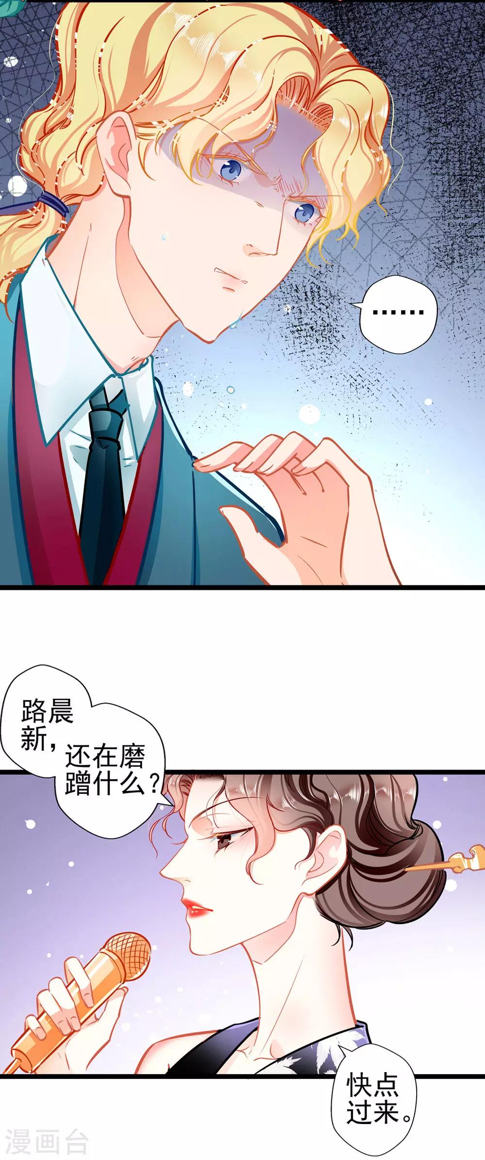 《坏坏美妻甜甜宠》第74话 游戏目的 第21页