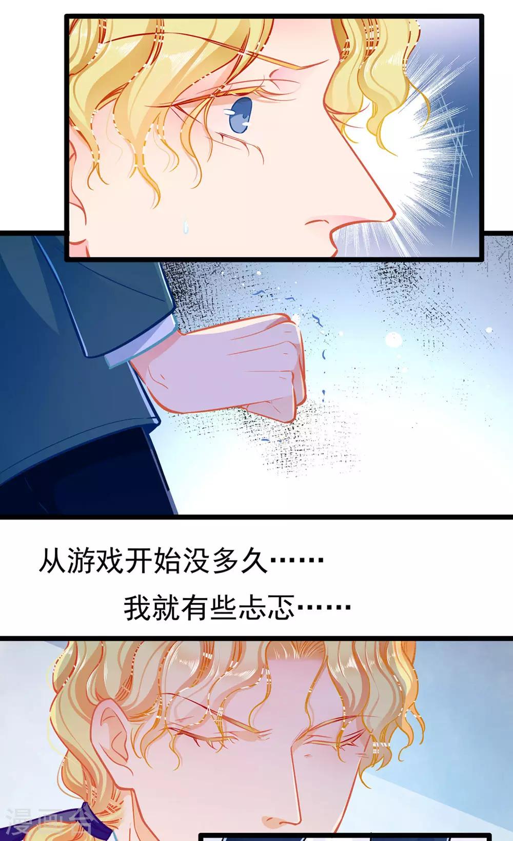 《坏坏美妻甜甜宠》第74话 游戏目的 第22页