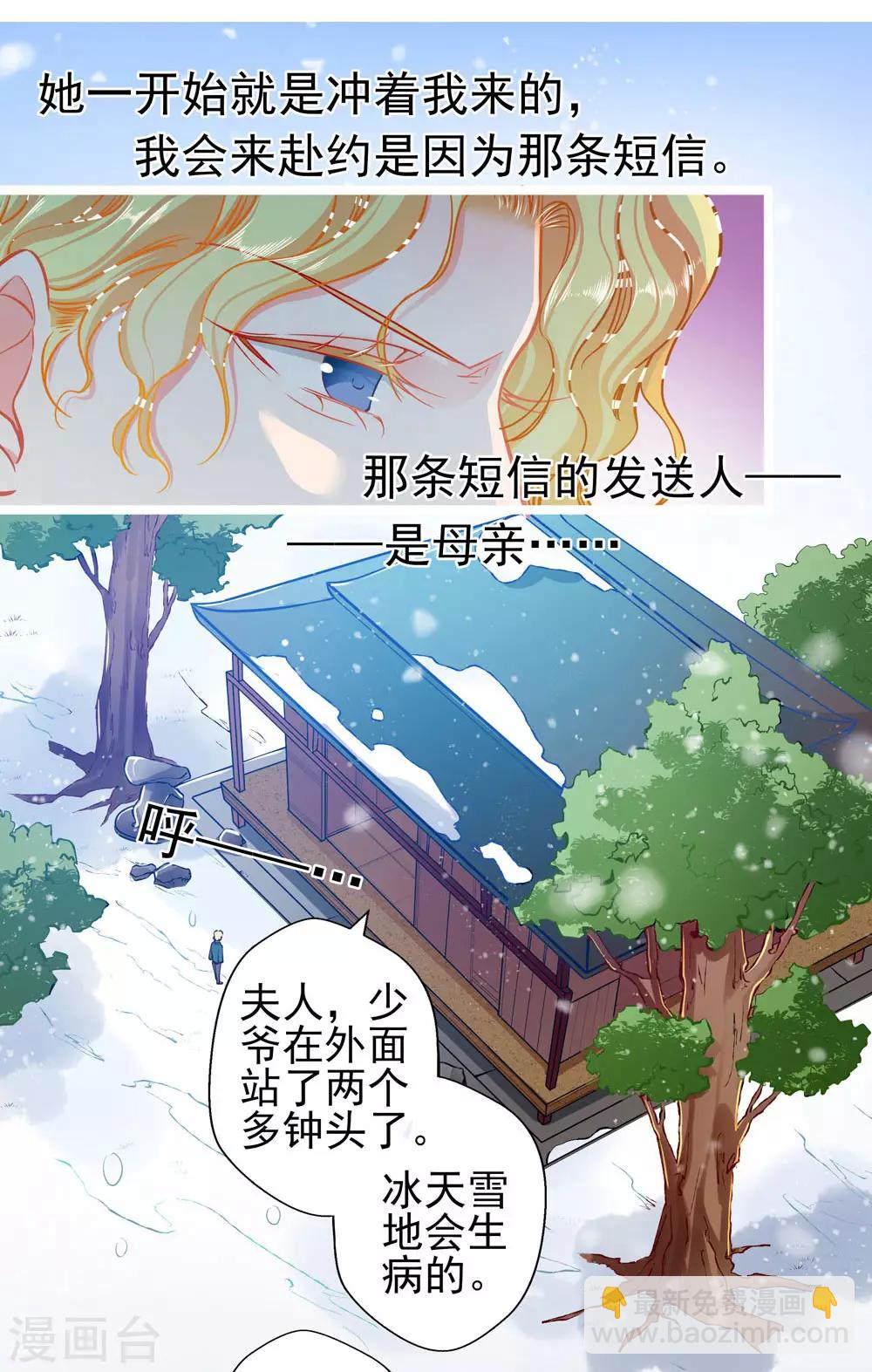 《坏坏美妻甜甜宠》第74话 游戏目的 第25页
