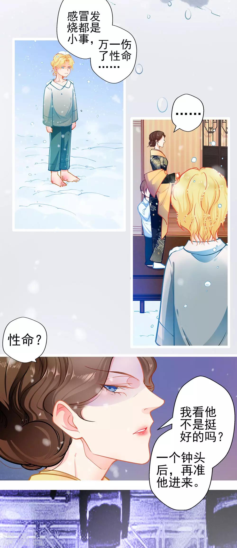 《坏坏美妻甜甜宠》第74话 游戏目的 第26页