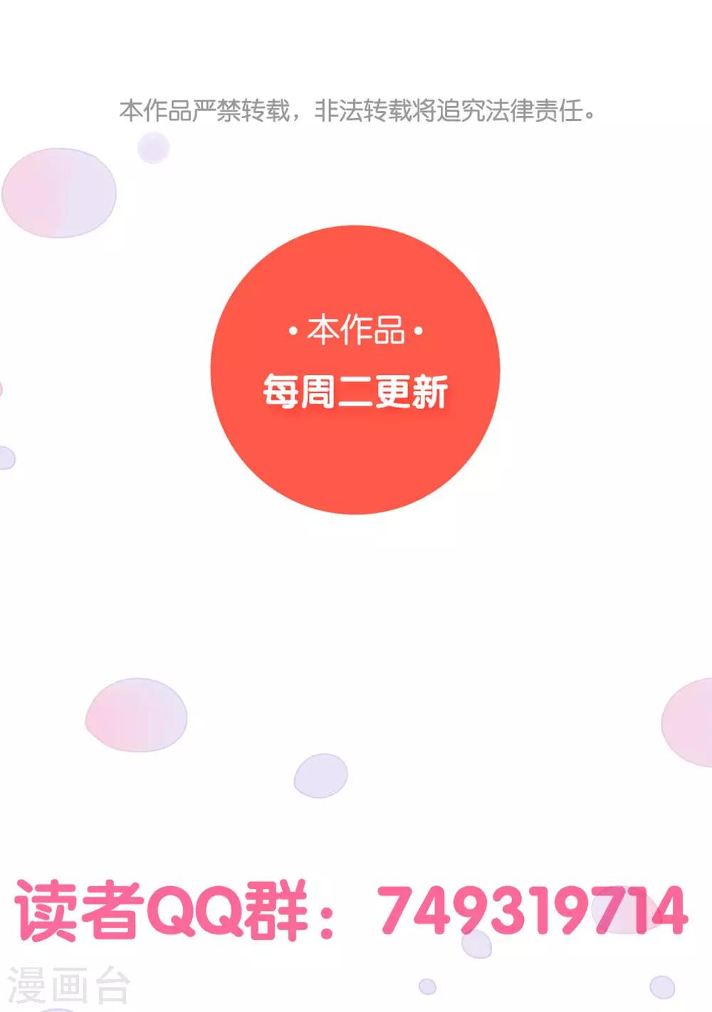《坏坏美妻甜甜宠》第74话 游戏目的 第29页