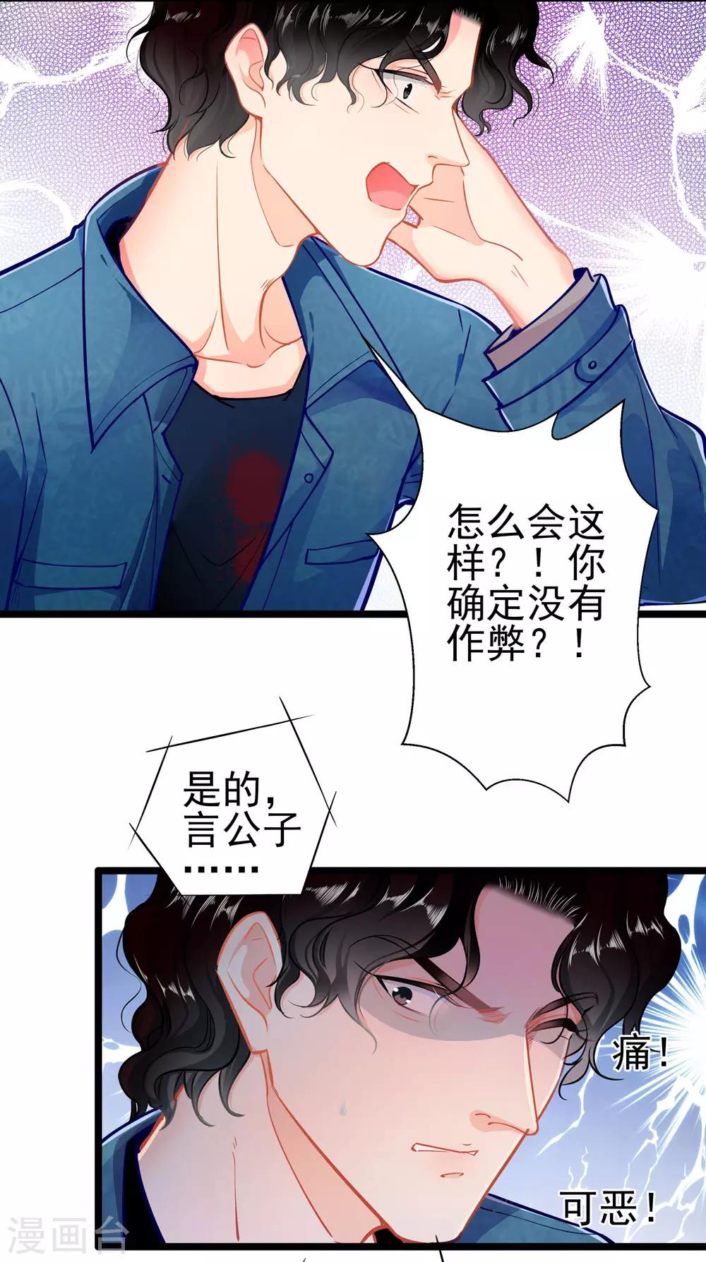 《坏坏美妻甜甜宠》第74话 游戏目的 第2页