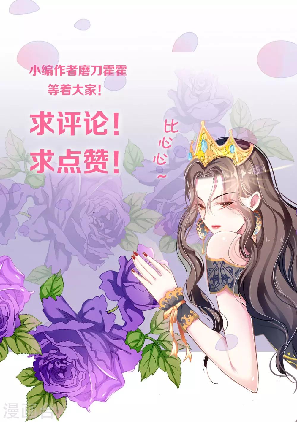 《坏坏美妻甜甜宠》第74话 游戏目的 第30页
