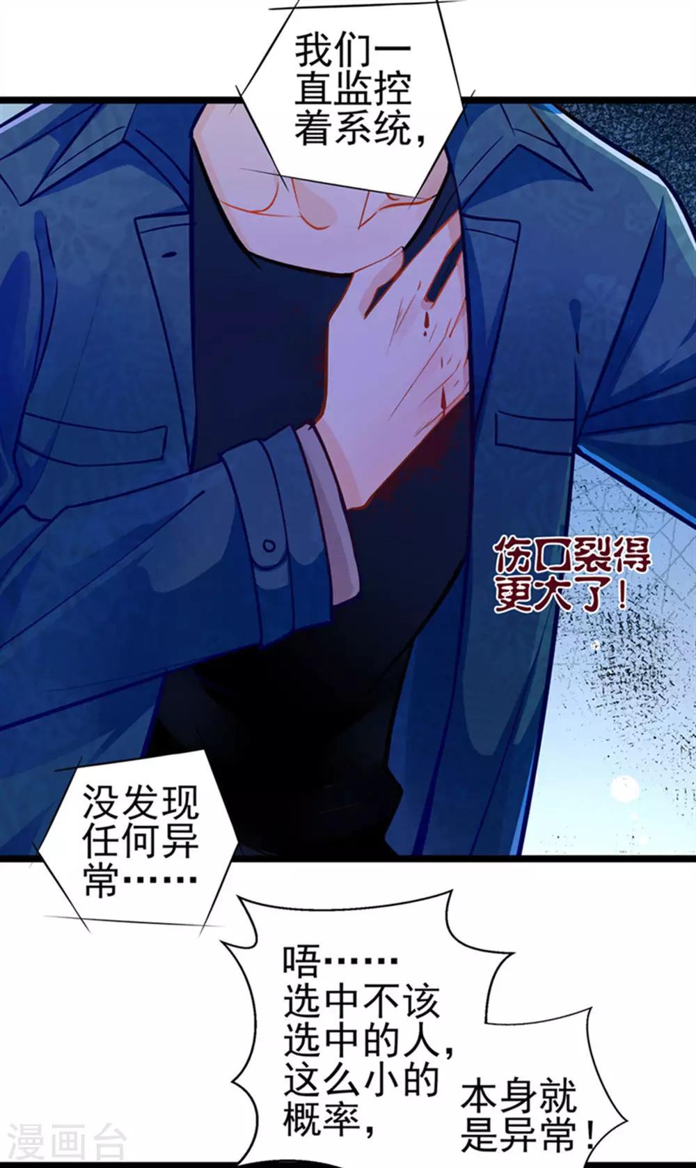 《坏坏美妻甜甜宠》第74话 游戏目的 第3页