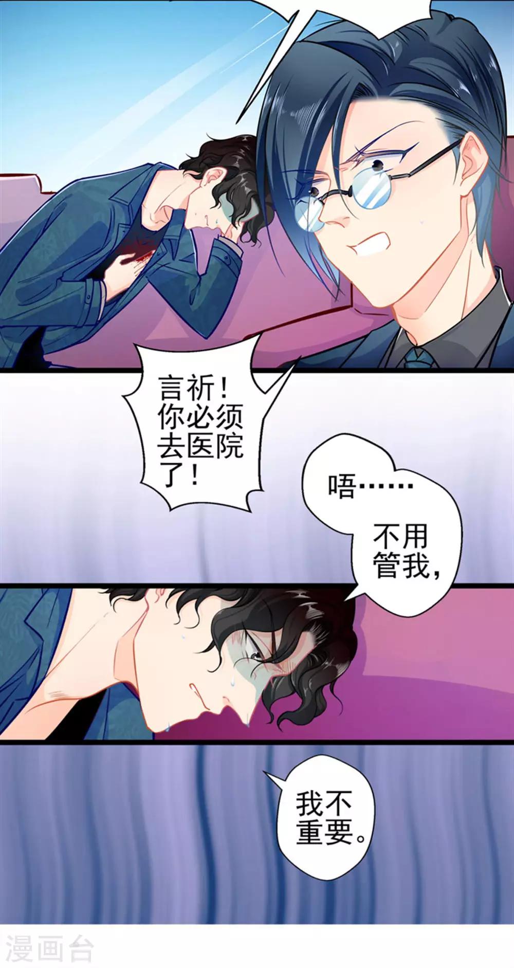 《坏坏美妻甜甜宠》第74话 游戏目的 第4页