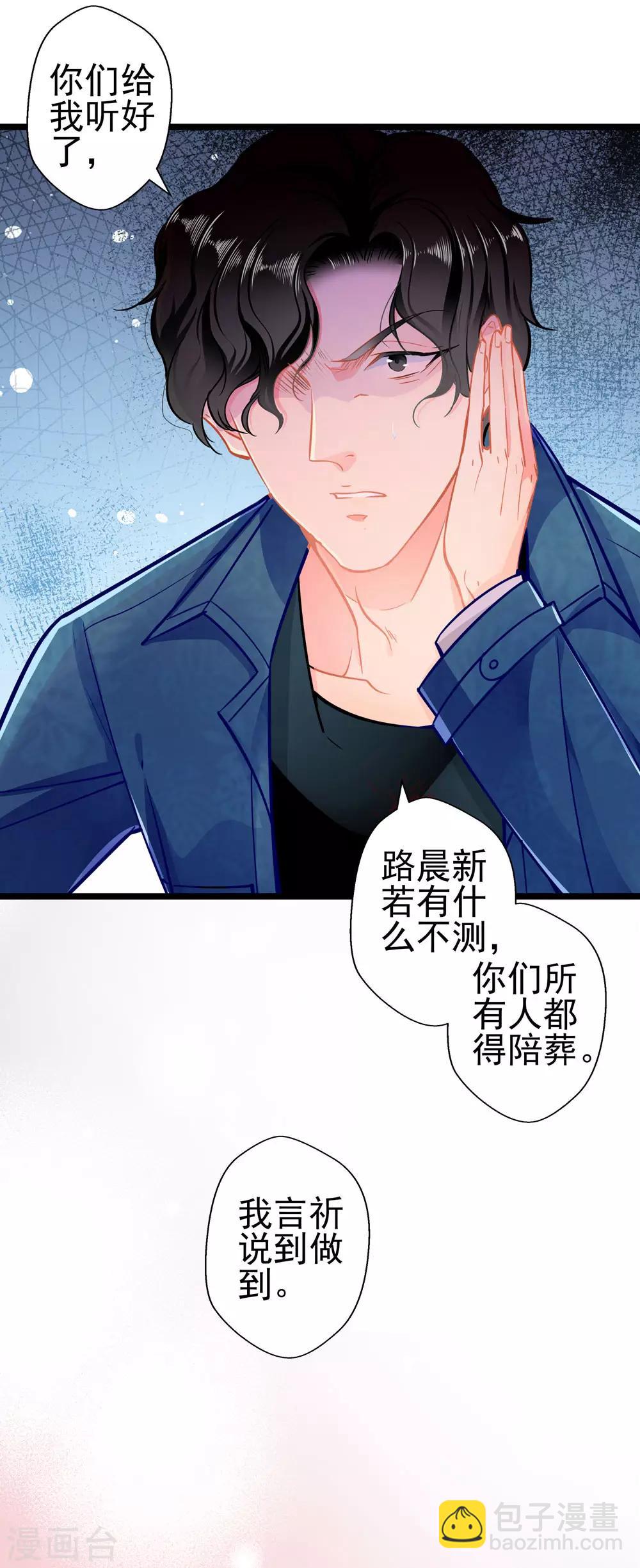 《坏坏美妻甜甜宠》第74话 游戏目的 第5页