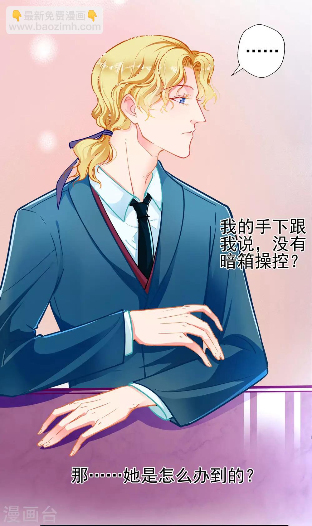 《坏坏美妻甜甜宠》第74话 游戏目的 第6页