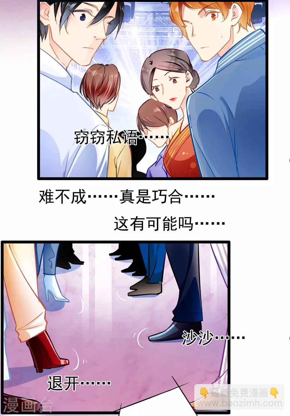 《坏坏美妻甜甜宠》第74话 游戏目的 第7页