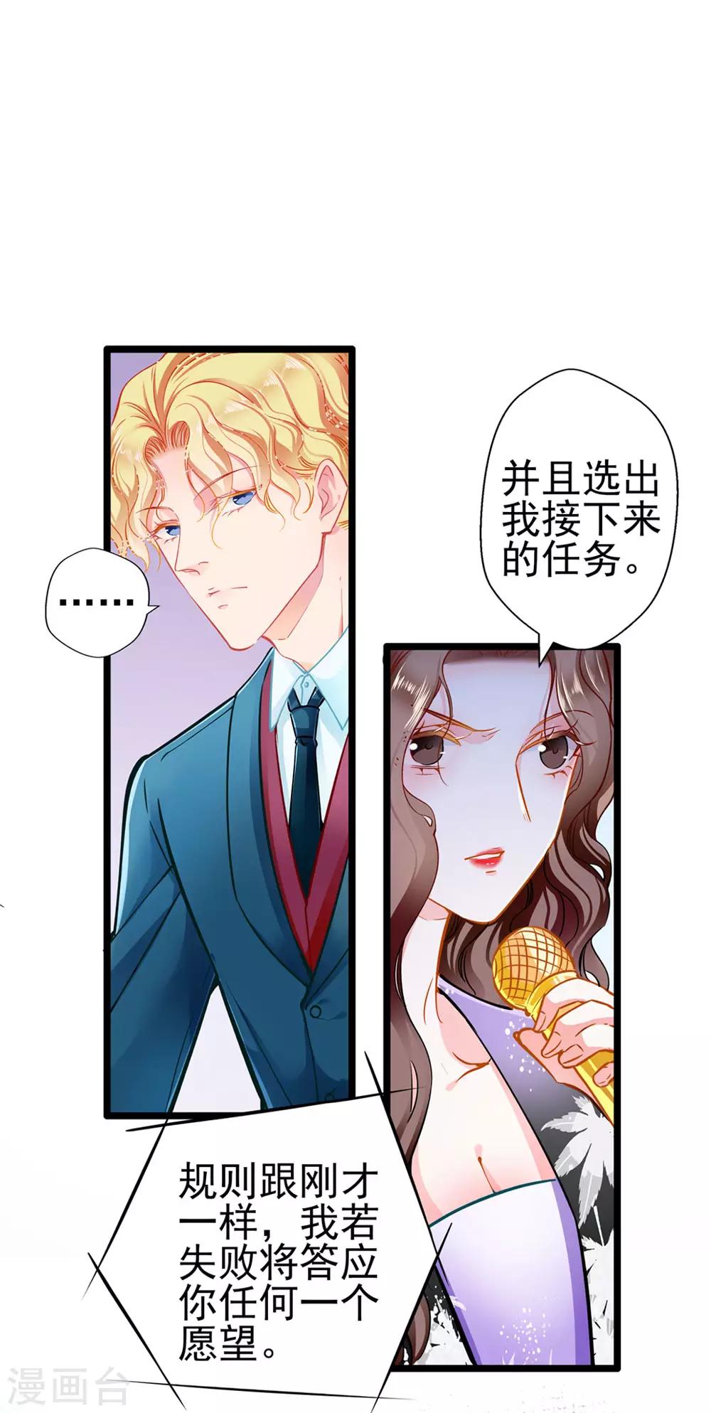 《坏坏美妻甜甜宠》第74话 游戏目的 第9页