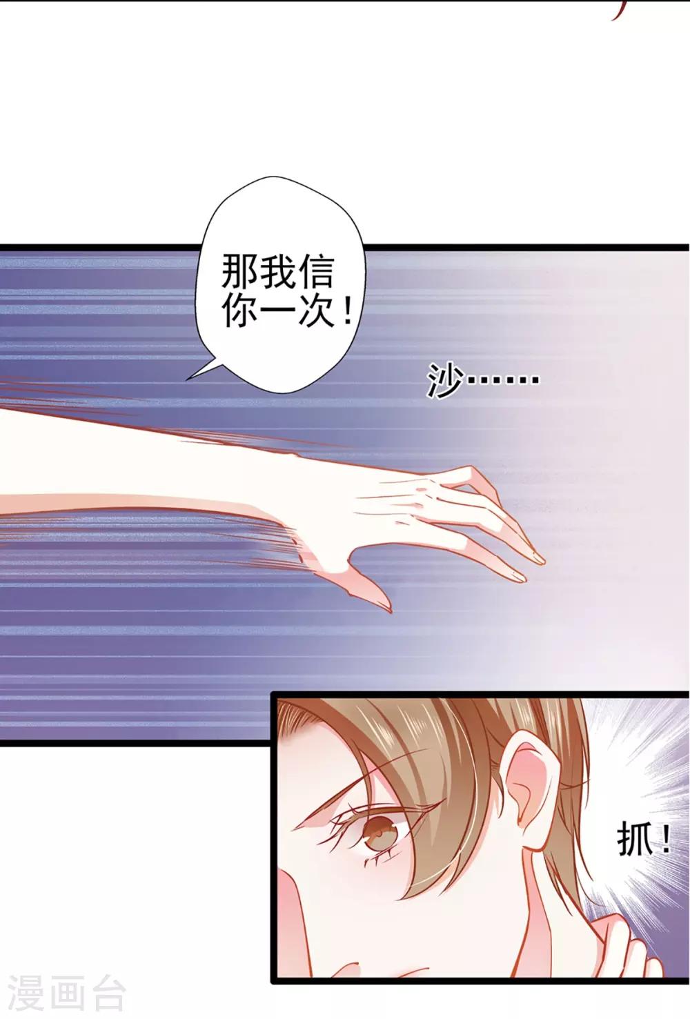 《坏坏美妻甜甜宠》第73话 正确答案？ 第13页