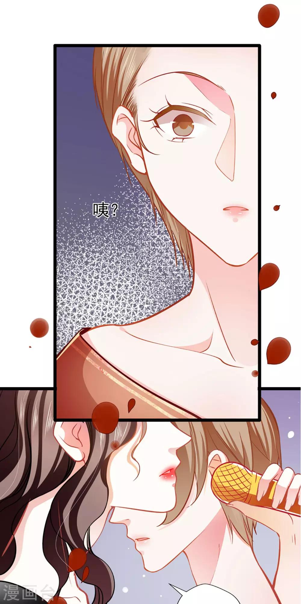 《坏坏美妻甜甜宠》第73话 正确答案？ 第15页