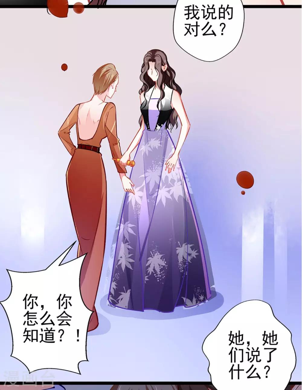 《坏坏美妻甜甜宠》第73话 正确答案？ 第16页