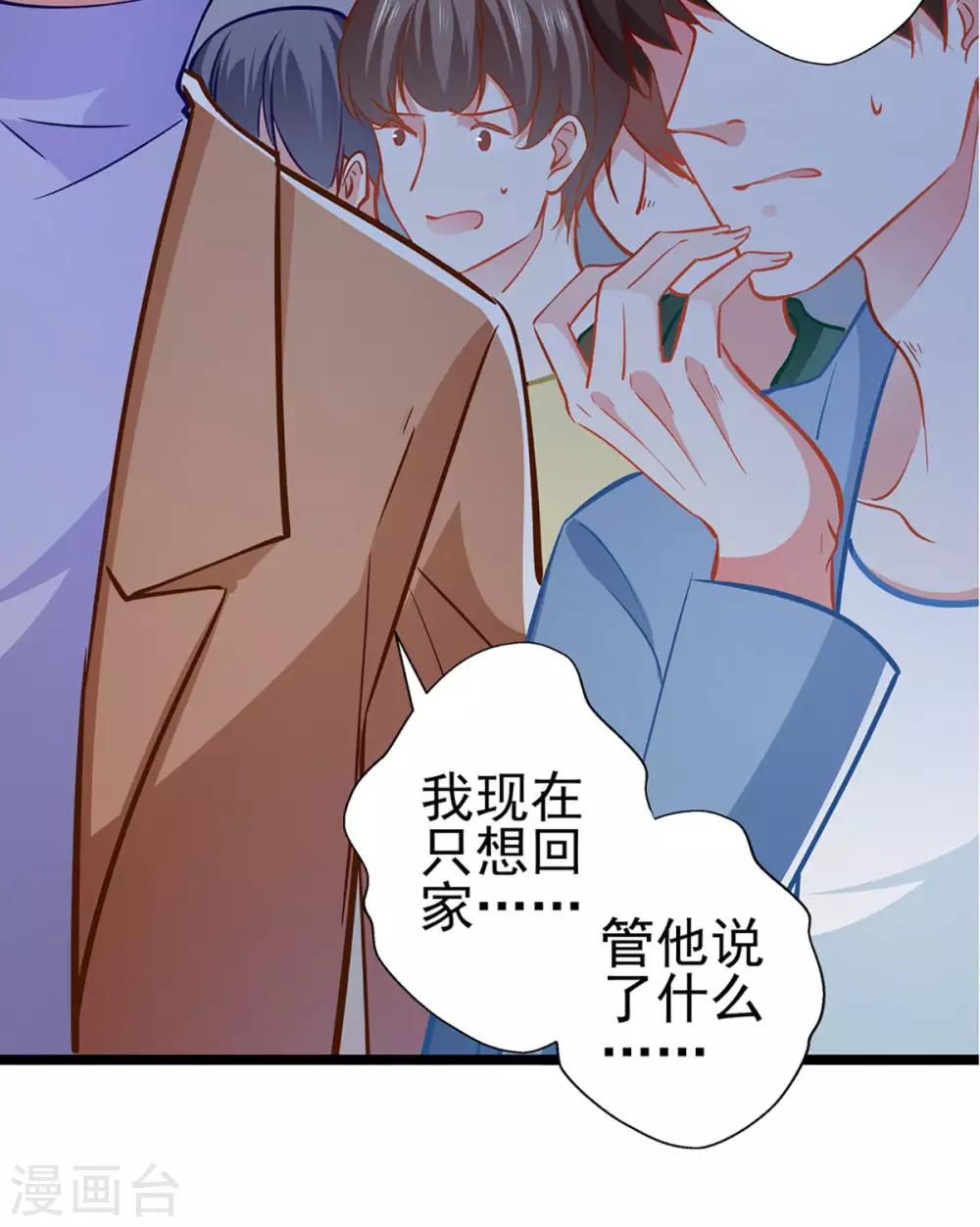 《坏坏美妻甜甜宠》第73话 正确答案？ 第17页
