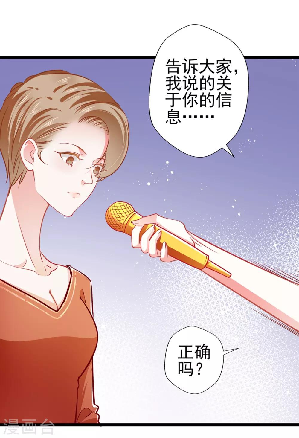 《坏坏美妻甜甜宠》第73话 正确答案？ 第18页