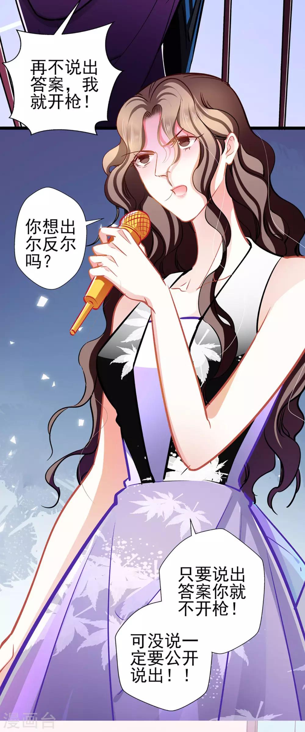 《坏坏美妻甜甜宠》第73话 正确答案？ 第22页