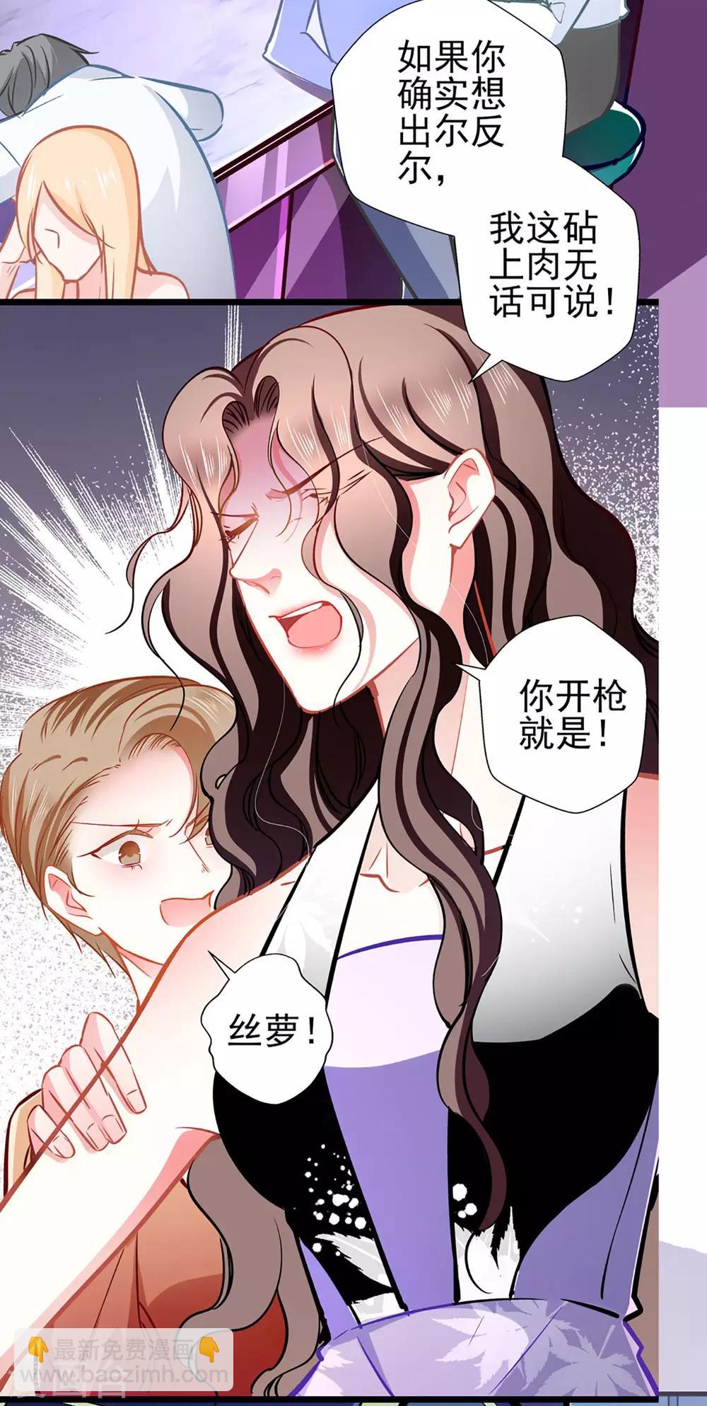《坏坏美妻甜甜宠》第73话 正确答案？ 第24页