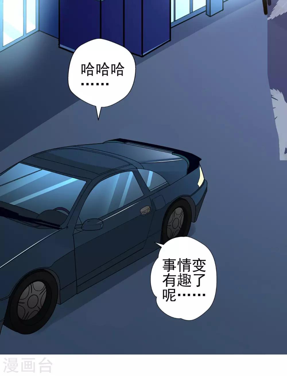 《坏坏美妻甜甜宠》第73话 正确答案？ 第26页