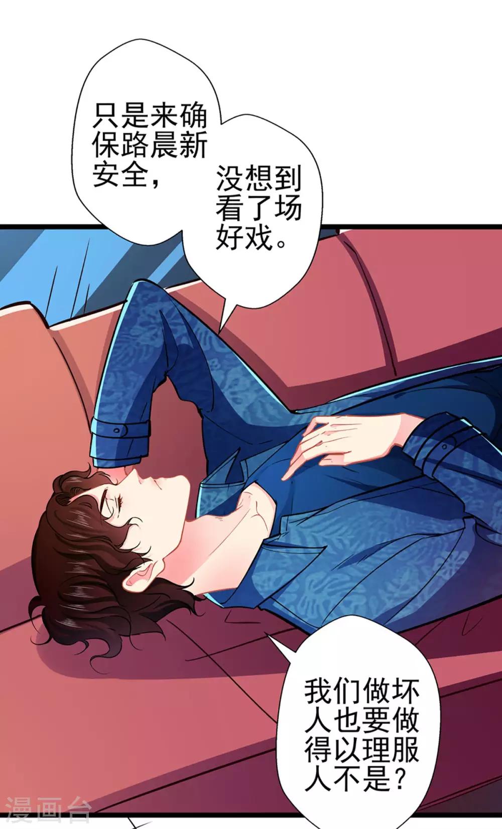 《坏坏美妻甜甜宠》第73话 正确答案？ 第27页