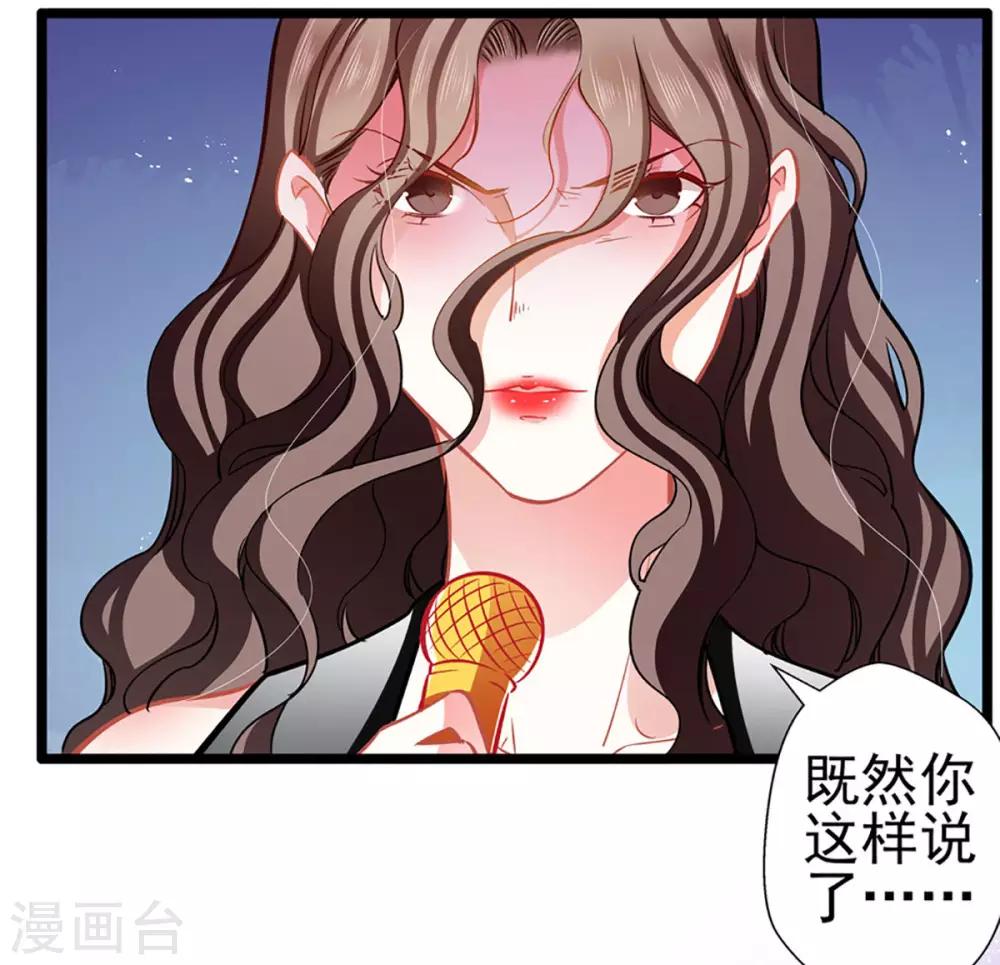 《坏坏美妻甜甜宠》第73话 正确答案？ 第29页