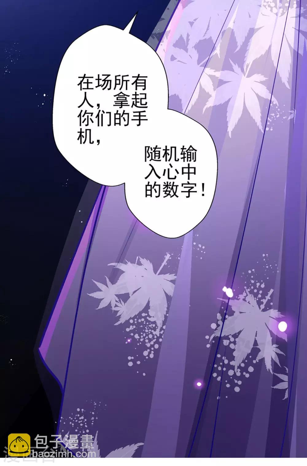 《坏坏美妻甜甜宠》第73话 正确答案？ 第31页