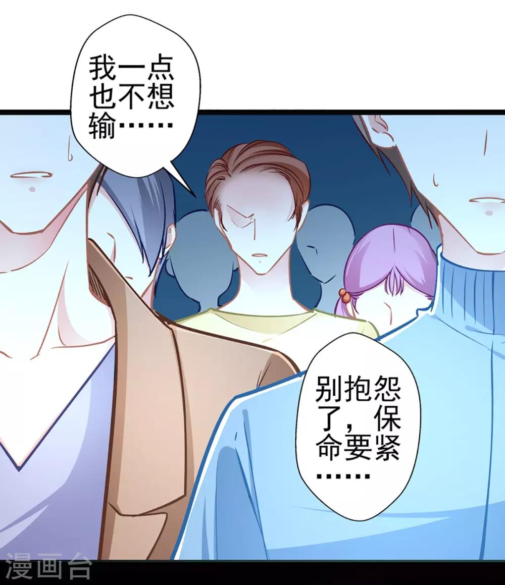《坏坏美妻甜甜宠》第73话 正确答案？ 第32页