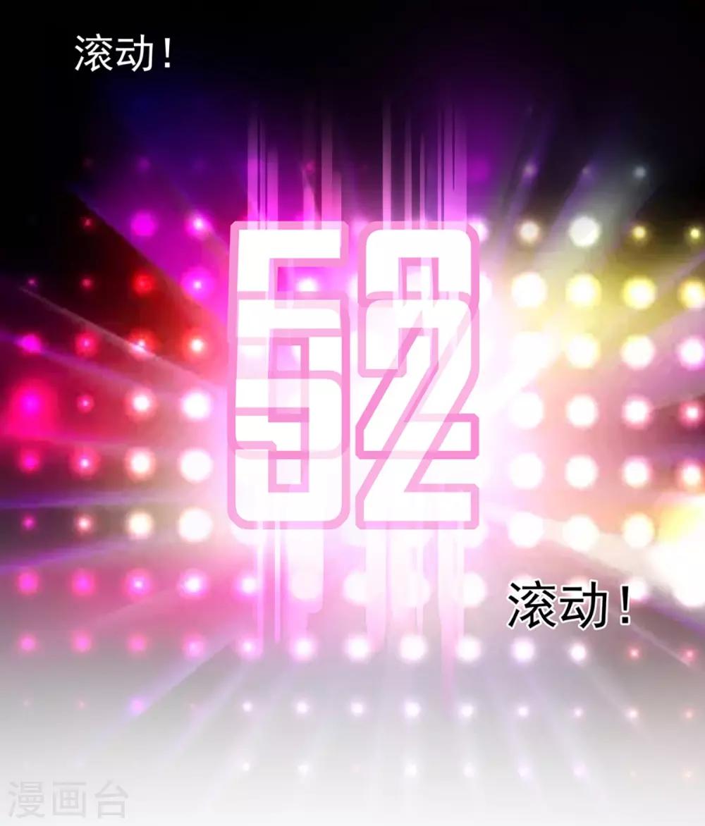 《坏坏美妻甜甜宠》第73话 正确答案？ 第33页