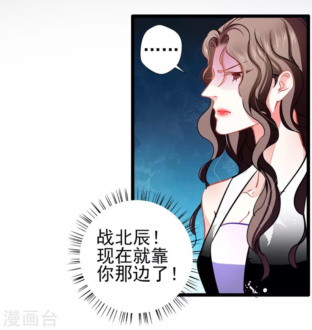 《坏坏美妻甜甜宠》第73话 正确答案？ 第34页