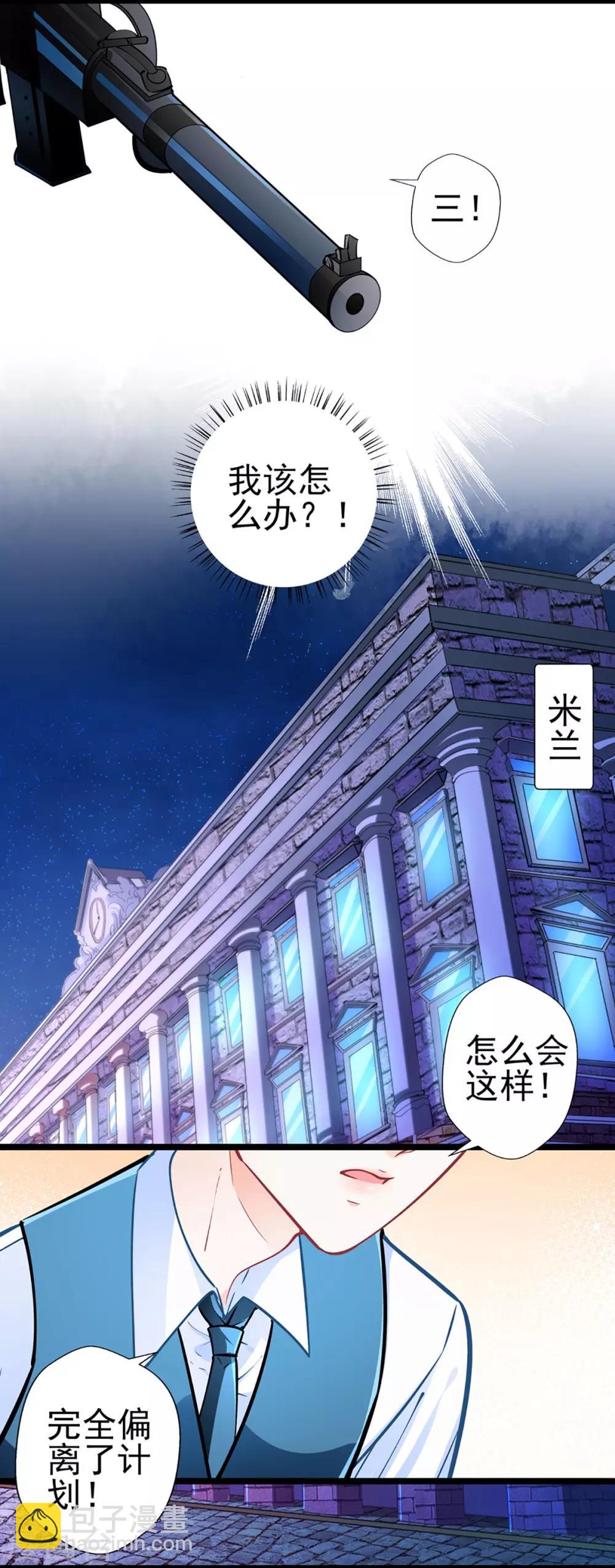 《坏坏美妻甜甜宠》第73话 正确答案？ 第3页