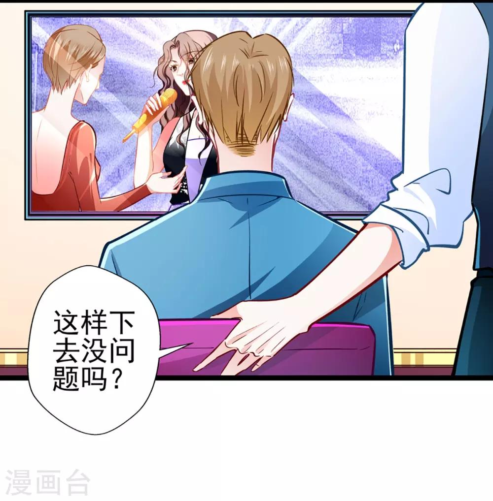 《坏坏美妻甜甜宠》第73话 正确答案？ 第4页