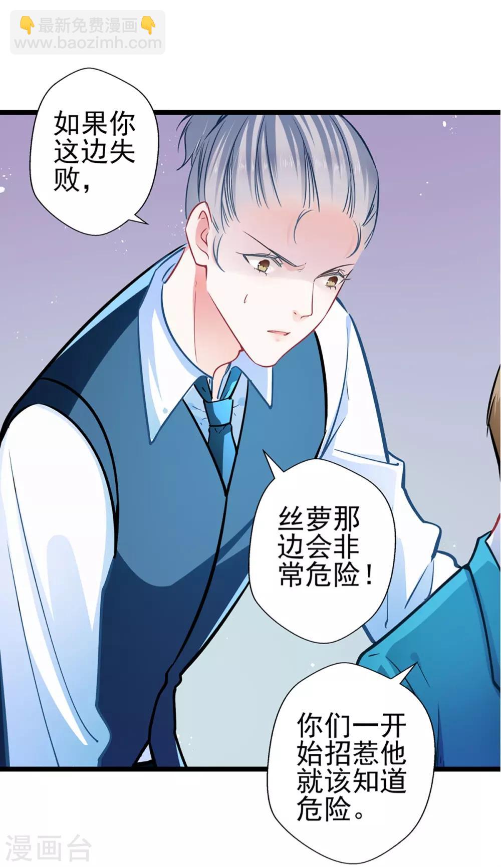 《坏坏美妻甜甜宠》第73话 正确答案？ 第5页