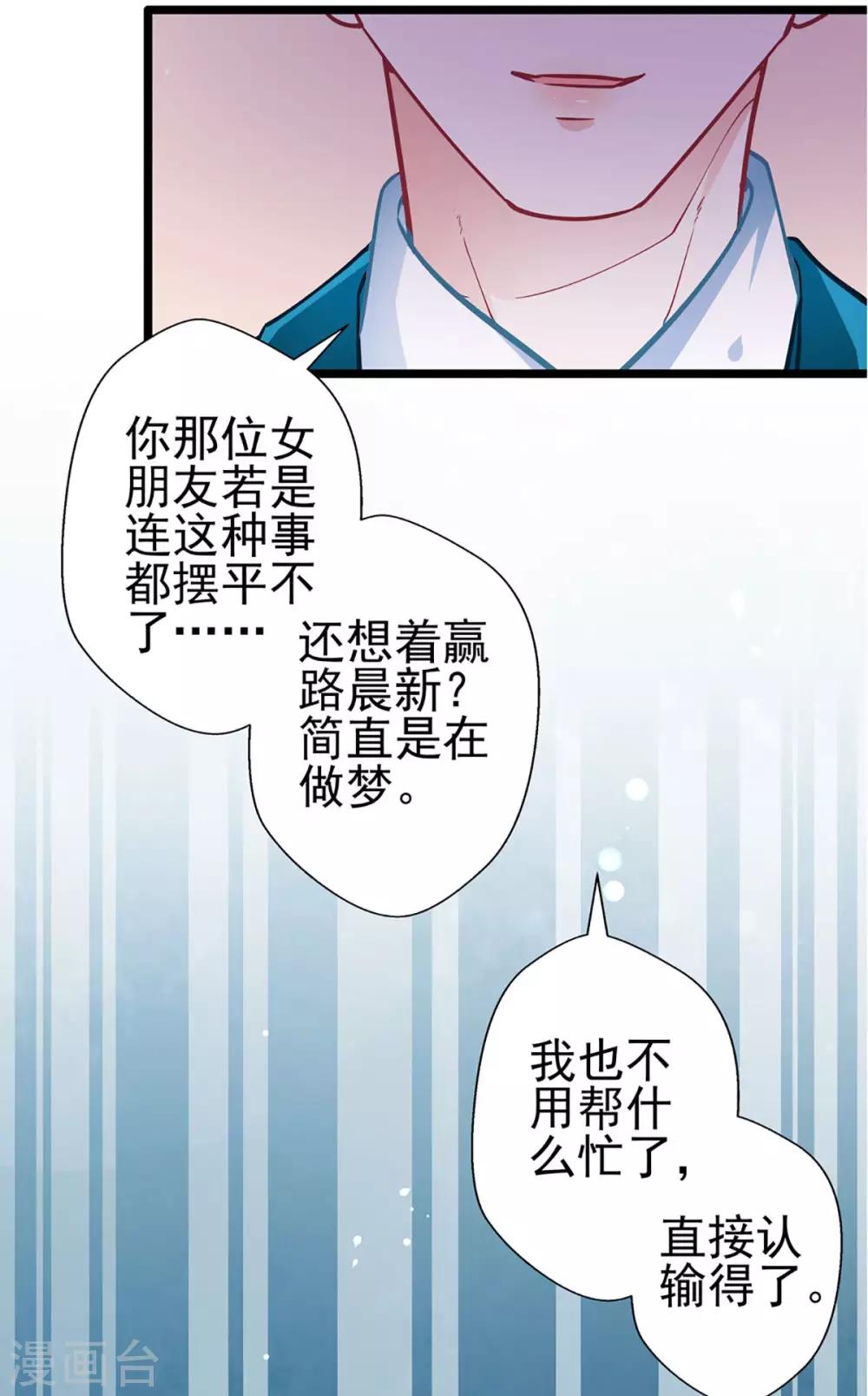 《坏坏美妻甜甜宠》第73话 正确答案？ 第6页
