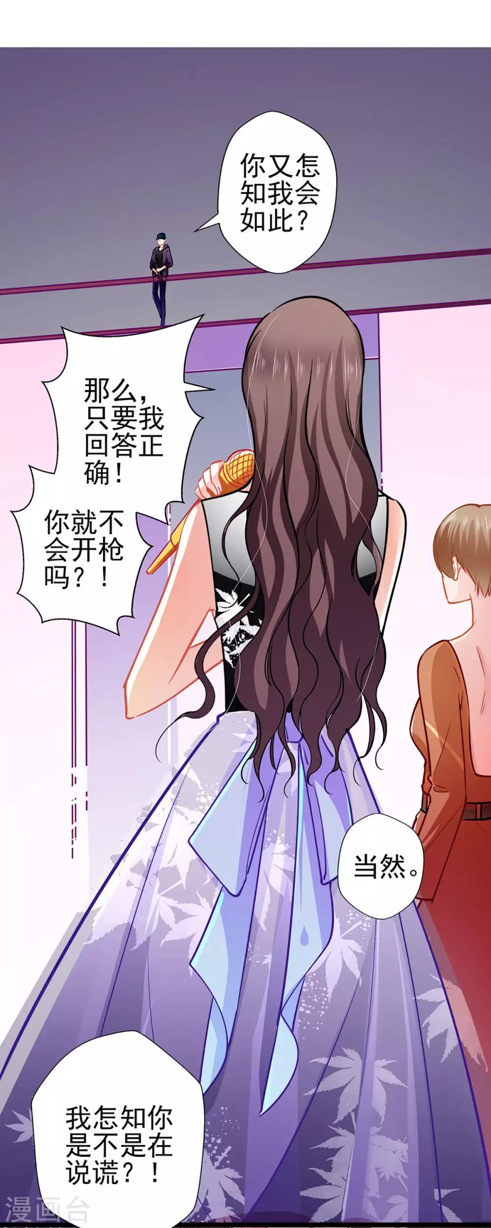 《坏坏美妻甜甜宠》第73话 正确答案？ 第9页